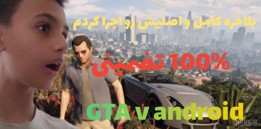 پژو پارس صفر ELX شوتی و کف خواب در GTA پژو پارس صفر ELX شوتی و کف خواب در GTA
