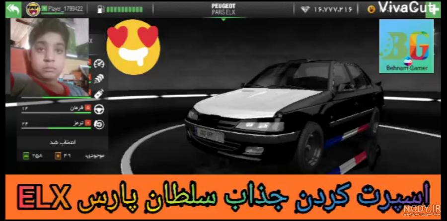 آهنگ لاتی / کلیپ شوتی / پارس elx / رخ لاتی / سلطان جاده پارس elx آهنگ لاتی / کلیپ شوتی / پارس elx / رخ لاتی / سلطان جاده پارس elx