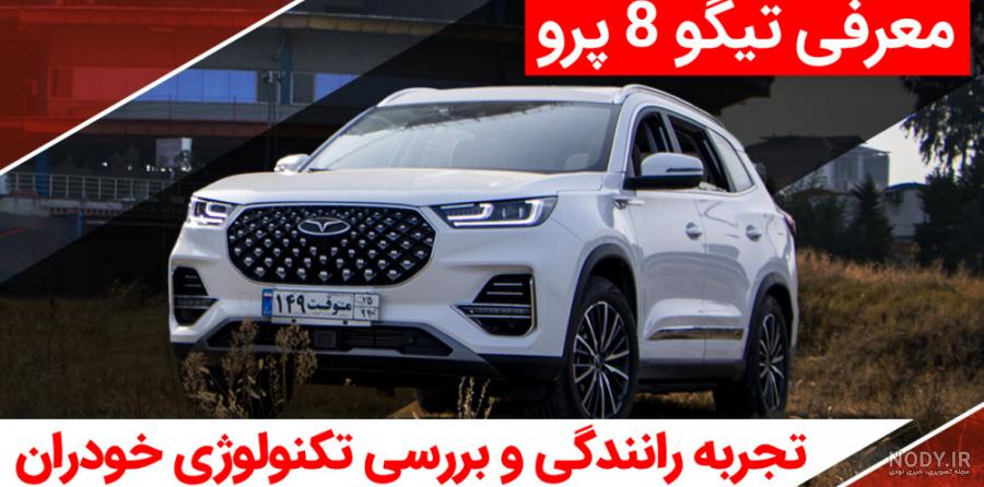 بررسی فونیکس تیگو 8 پرو مکس IE | bama.ir بررسی فونیکس تیگو 8 پرو مکس IE | bama.ir