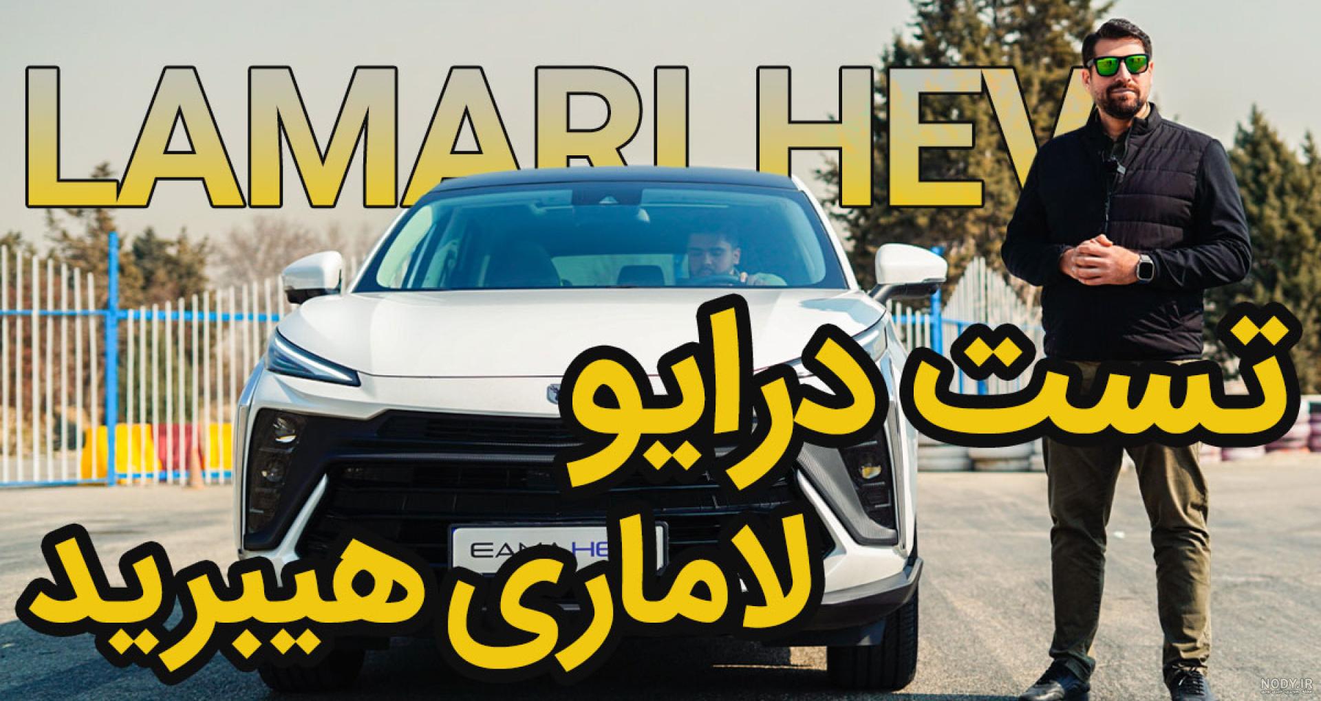 بررسی مشخصات فنی لاماری ایما + (قیمت لاماری) | خودرو45 بررسی مشخصات فنی لاماری ایما + (قیمت لاماری) | خودرو45