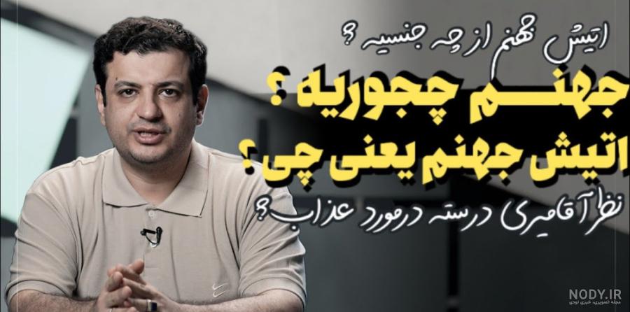 جهنم واقعی در قرآن (فیلم بسیار وحشتناک) جهنم واقعی در قرآن (فیلم بسیار وحشتناک)