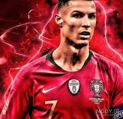 عکس رونالدو زیبا