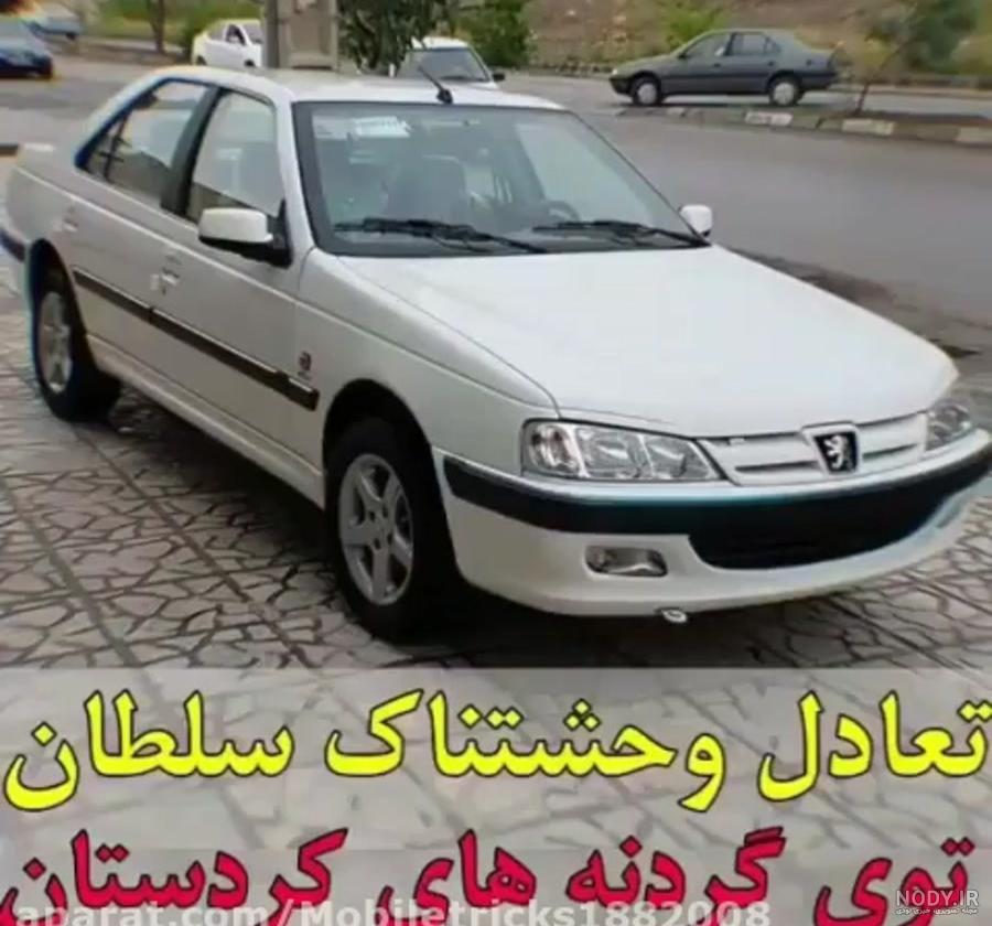 عکس های زیباترین پژو پارس و پژو 405 اسپرت و تیونینگ در ایران عکس های زیباترین پژو پارس و پژو 405 اسپرت و تیونینگ در ایران