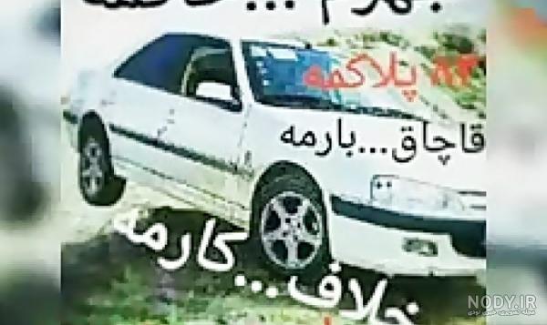 عکس لاتی ماشین پژو پارس عکس لاتی ماشین پژو پارس
