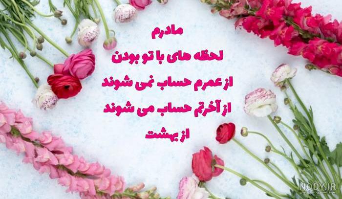 عکس نوشته زیبا برای روز مادر عکس نوشته زیبا برای روز مادر