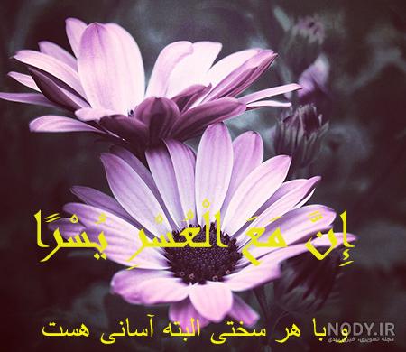 عکس نوشته قرآنی زیبا برای پروفایل با متن کوتاه قرآن و خدا عکس نوشته قرآنی زیبا برای پروفایل با متن کوتاه قرآن و خدا