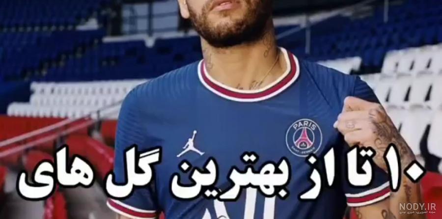مجموعه 60 عکس جدید نیمار جونیور به همراه بیوگرافی کامل