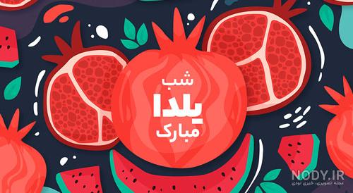 دانلود طرح وکتور انار کارتونی – iVector دانلود طرح وکتور انار کارتونی – iVector