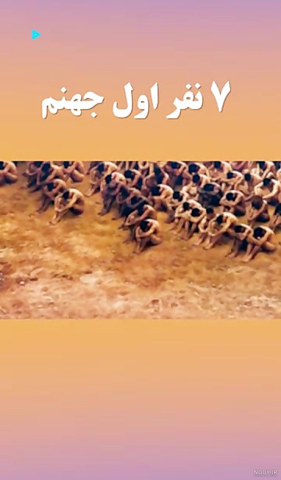 دوزخ و جهنم ... و عذاب خدا سخت است