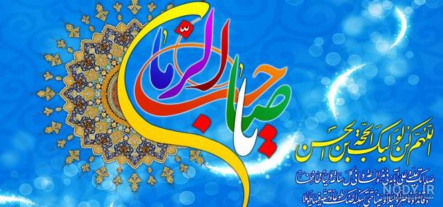 عکس تولد امام زمان ویژه ولادت فرخنده میلاد با سعادت حضرت مهدی (ع)