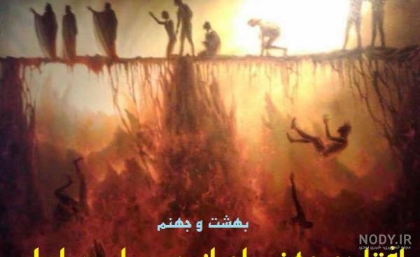 عکس عذاب جهنم