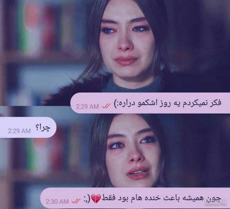 عکس نوشته متن غمگین زیبا