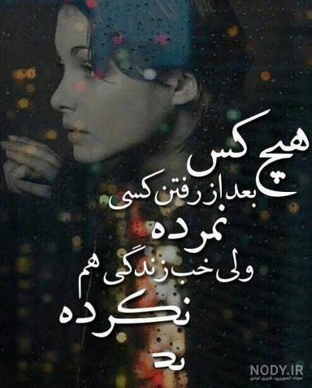 عکس پروفایل نوشته غمگین زیبا