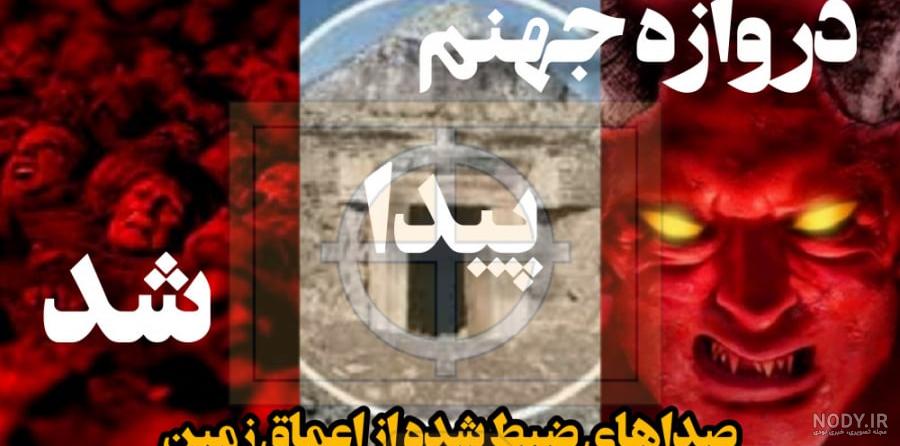 عکس پل جهنم و بهشت