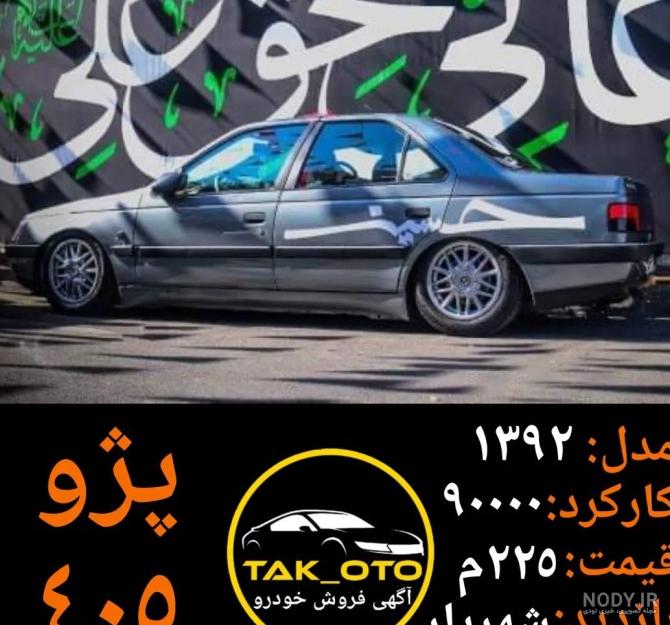 عکس پژو با رینگ خرچنگی عکس پژو با رینگ خرچنگی
