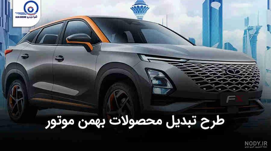 فونیکس FX کراس اوور جدید مدیران خودرو فونیکس FX کراس اوور جدید مدیران خودرو