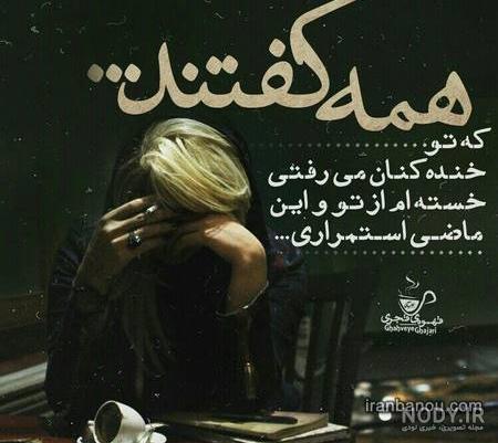 پروفایل غمگین | عکس وضعیت غمگین | عکس غمگین با متن | عکسهای غمگین ...