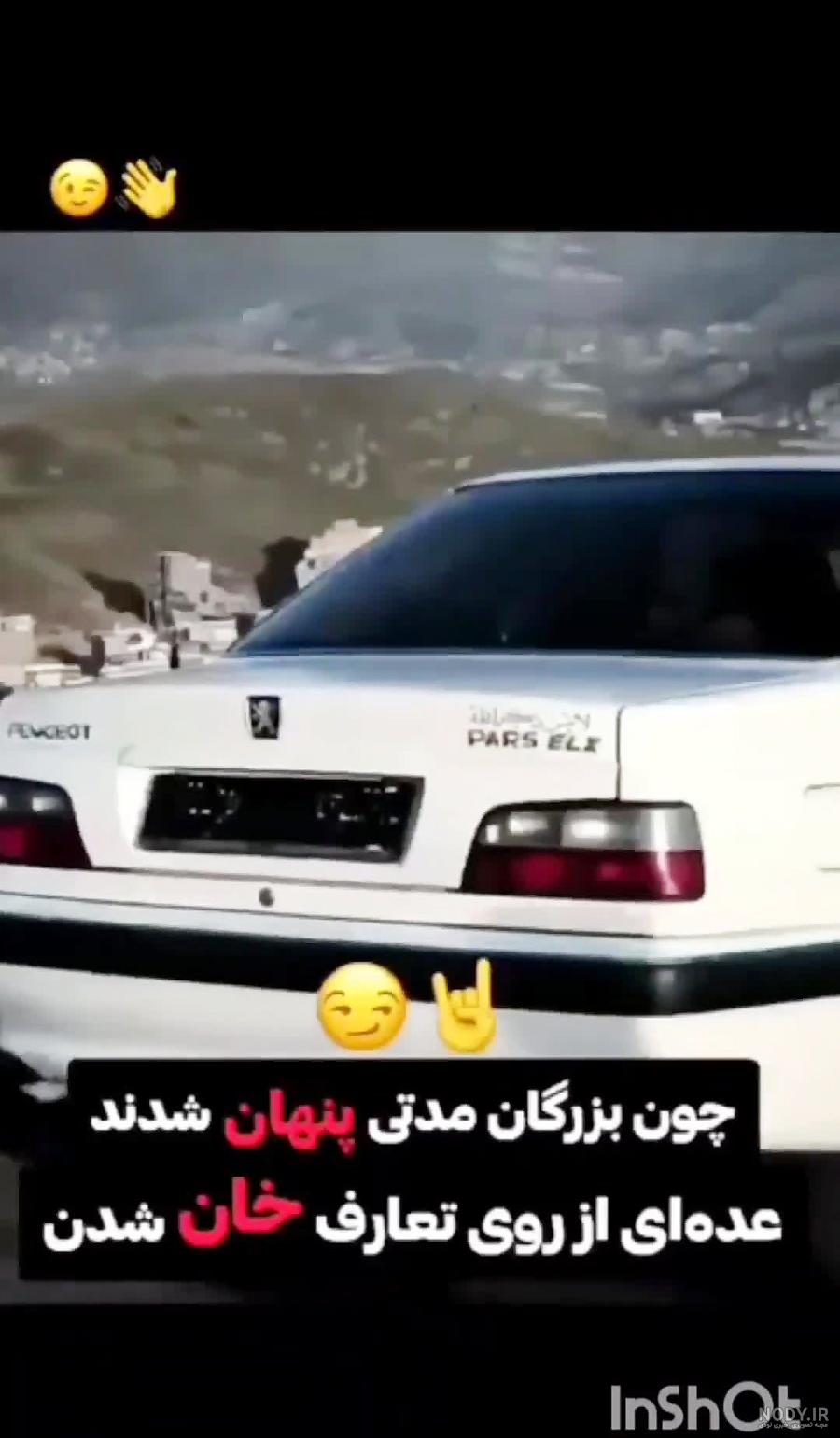 چند عکس خفن از پژو چند عکس خفن از پژو