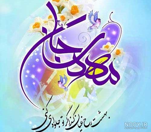 کارت پستال تبریک نیمه شعبان و ولادت امام مهدی جدید و زیبا • مجله ...