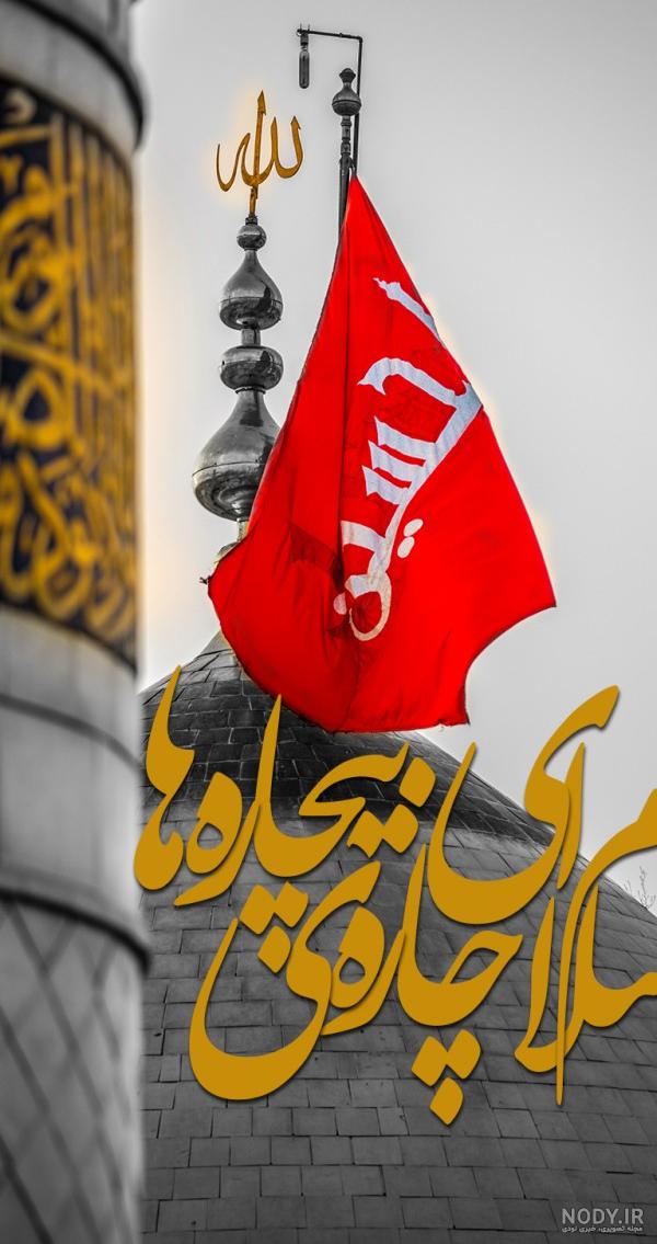 ۴۰ والپیپر محرم ۱۴۰۱ برای موبایل با کیفیت 4K ⚫️ تصویر زمینه امام ... ۴۰ والپیپر محرم ۱۴۰۱ برای موبایل با کیفیت 4K ⚫️ تصویر زمینه امام ...
