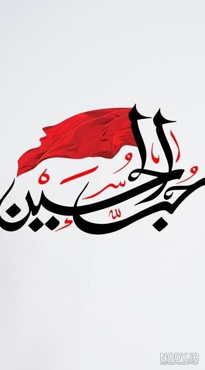 ۴۰ والپیپر محرم ۱۴۰۱ برای موبایل با کیفیت 4K ⚫️ تصویر زمینه امام ... ۴۰ والپیپر محرم ۱۴۰۱ برای موبایل با کیفیت 4K ⚫️ تصویر زمینه امام ...