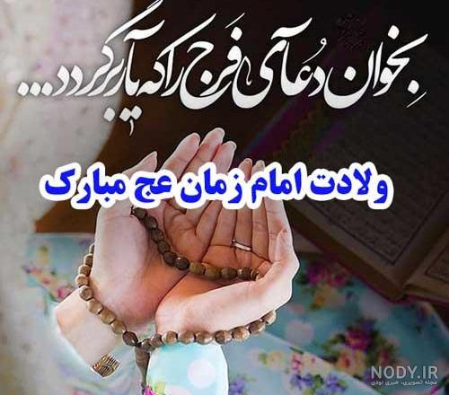 ۵۵ عکس پروفایل نیمه شعبان نوشته دار برای تبریک ولادت امام زمان