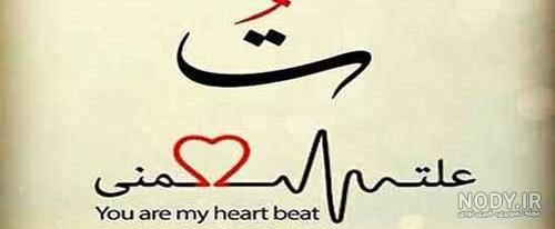 بهترین عکس نوشته های عاشقانه زیبا، رمانتیک، عاشقانه و جذاب جدید