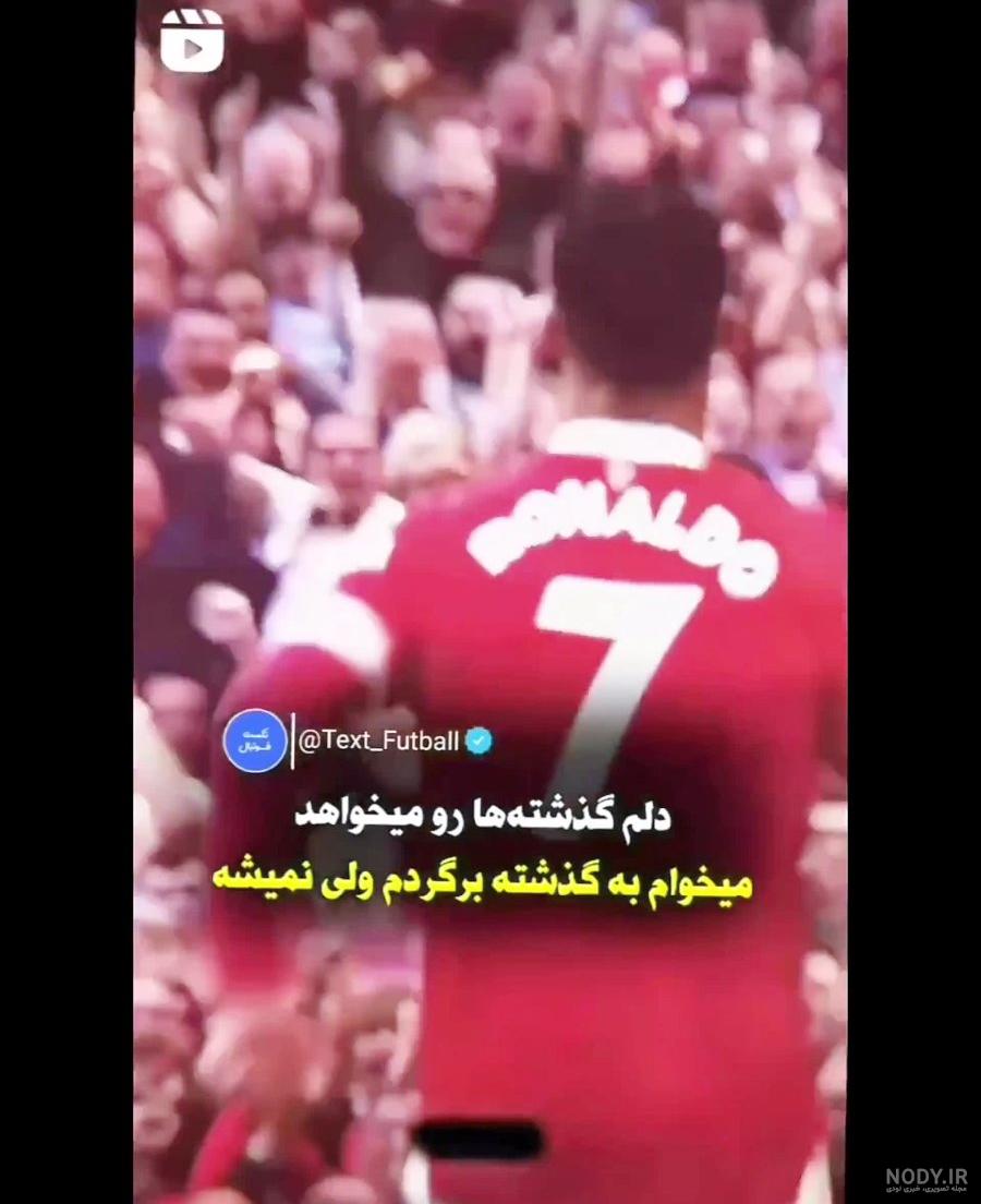 عکس مسی با رونالدو با هم