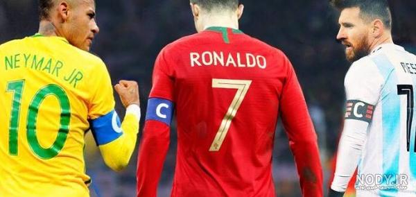 عکس مسی و رونالدو و نیمار کنار هم