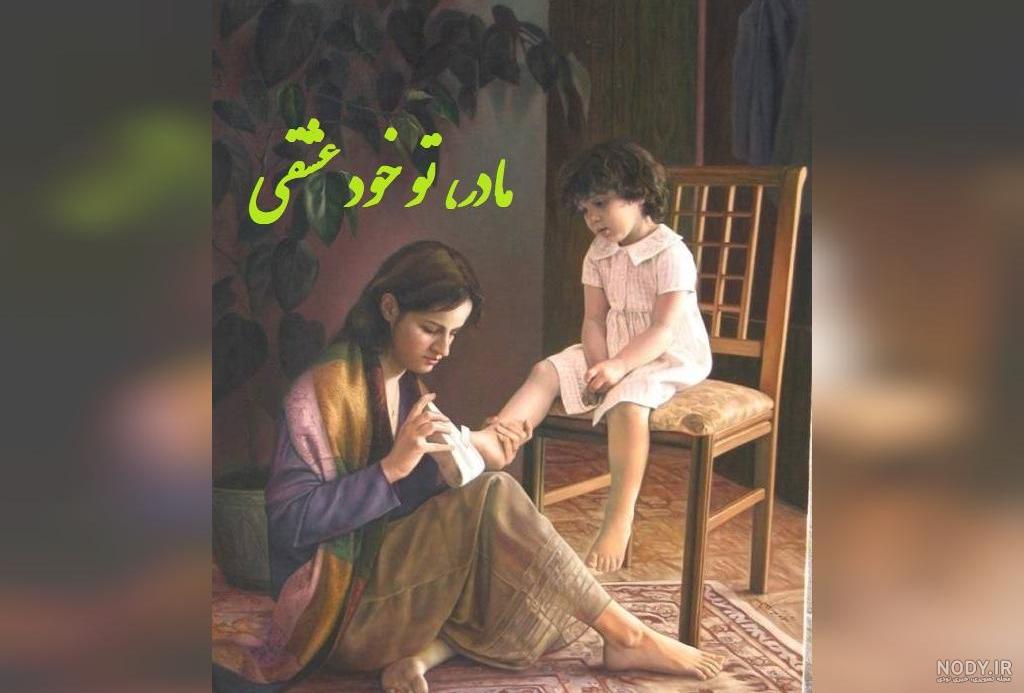 عکس نوشته روز مادر 1403 • مجله تصویر زندگی