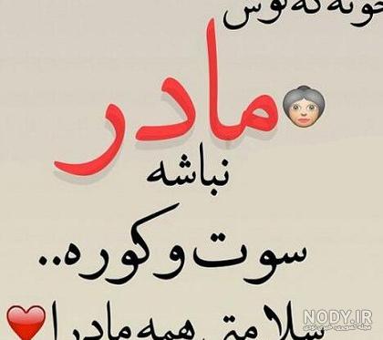 عکس نوشته روز مادر/عکس پروفایل روز مادر