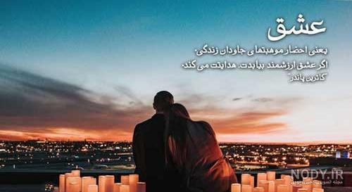 عکس نوشته عاشقانه زیبا ❤️ با جملات احساسی رمانتیک
