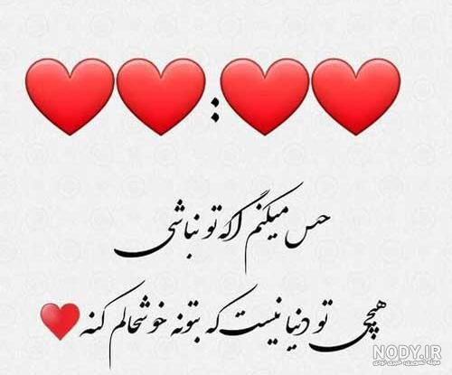 عکس نوشته عاشقانه زیبا ❤️ با جملات احساسی رمانتیک