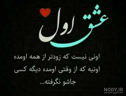 عکس نوشته قلب عاشق + عکس نوشته زیبا عاشقی حرف تازه