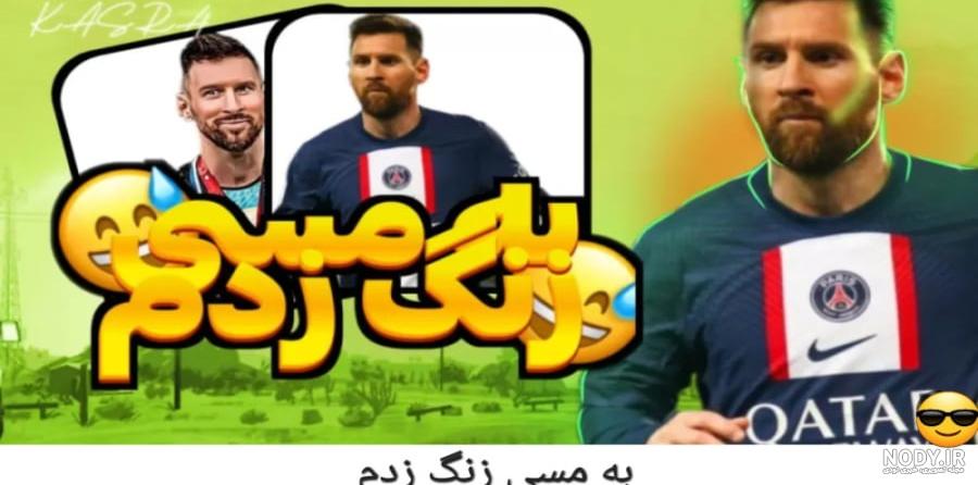 عکس پروفایل واتس اپ لیونل مسی را ببینید!| مجله دانش
