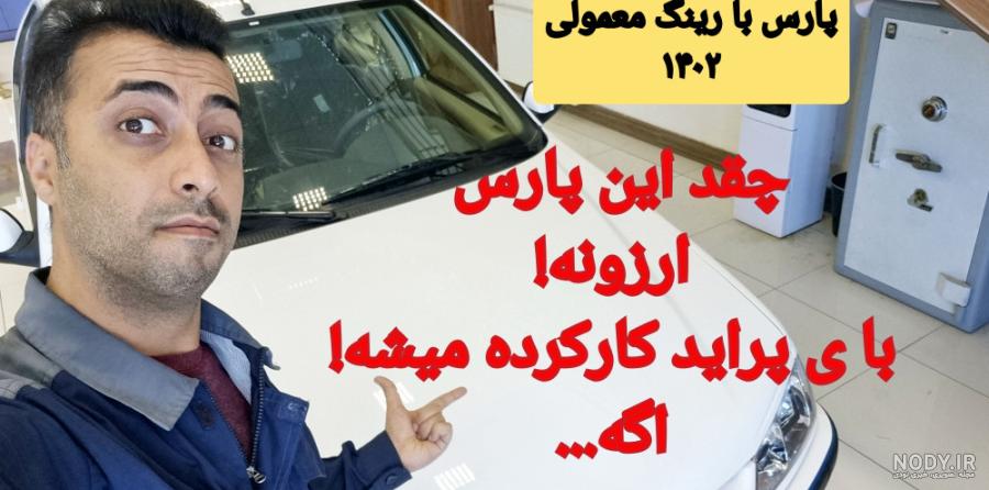 پژو پارس پلاس xu7p_حتما تا آخر ببین اگه قصد داری بگیری پژو پارس پلاس xu7p_حتما تا آخر ببین اگه قصد داری بگیری