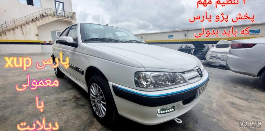 پژو پارس پلاس xu7p_حتما تا آخر ببین اگه قصد داری بگیری پژو پارس پلاس xu7p_حتما تا آخر ببین اگه قصد داری بگیری