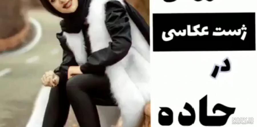 ژست عکاسی دو نفره ژست عکاسی دو نفره
