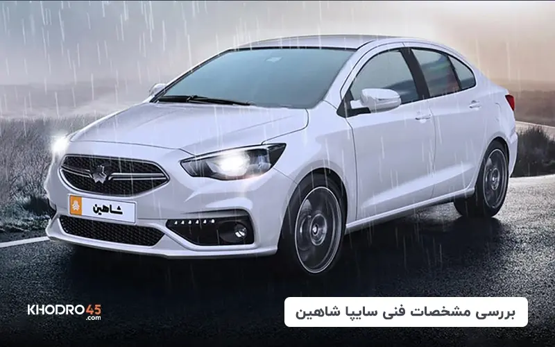 تست و بررسی سایپا شاهین دنده ای | bama.ir