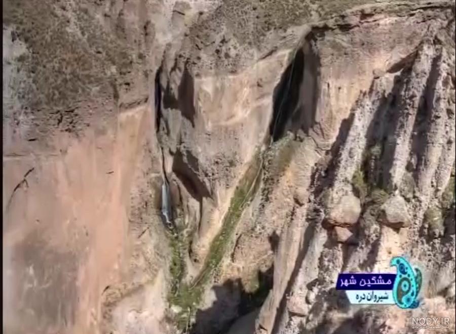جهنم دره" بهشتی در مشگین شهر جهنم دره" بهشتی در مشگین شهر