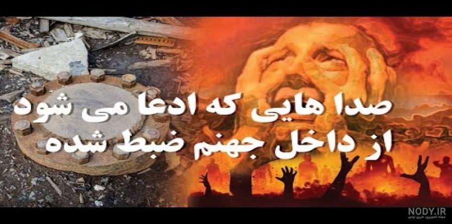 جهنم - معنی در دیکشنری آبادیس جهنم - معنی در دیکشنری آبادیس
