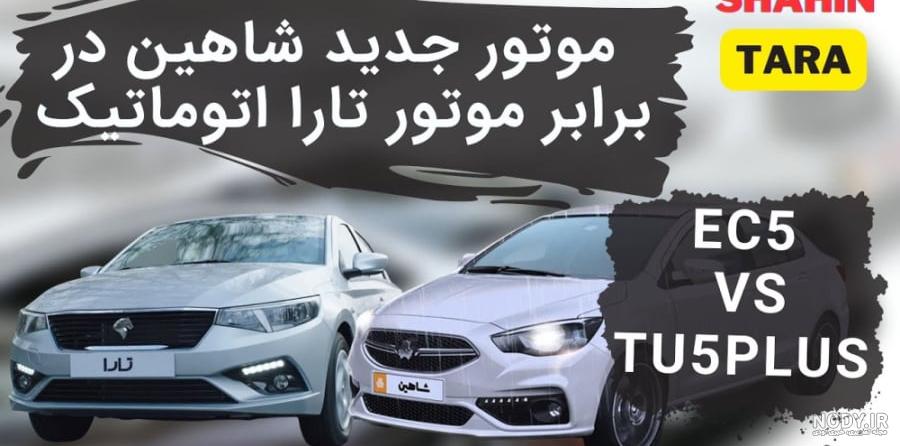 شاهین اتوماتیک گران ترین خودروی ساخت ایران؛ آیا ارزش خرید دارد ...