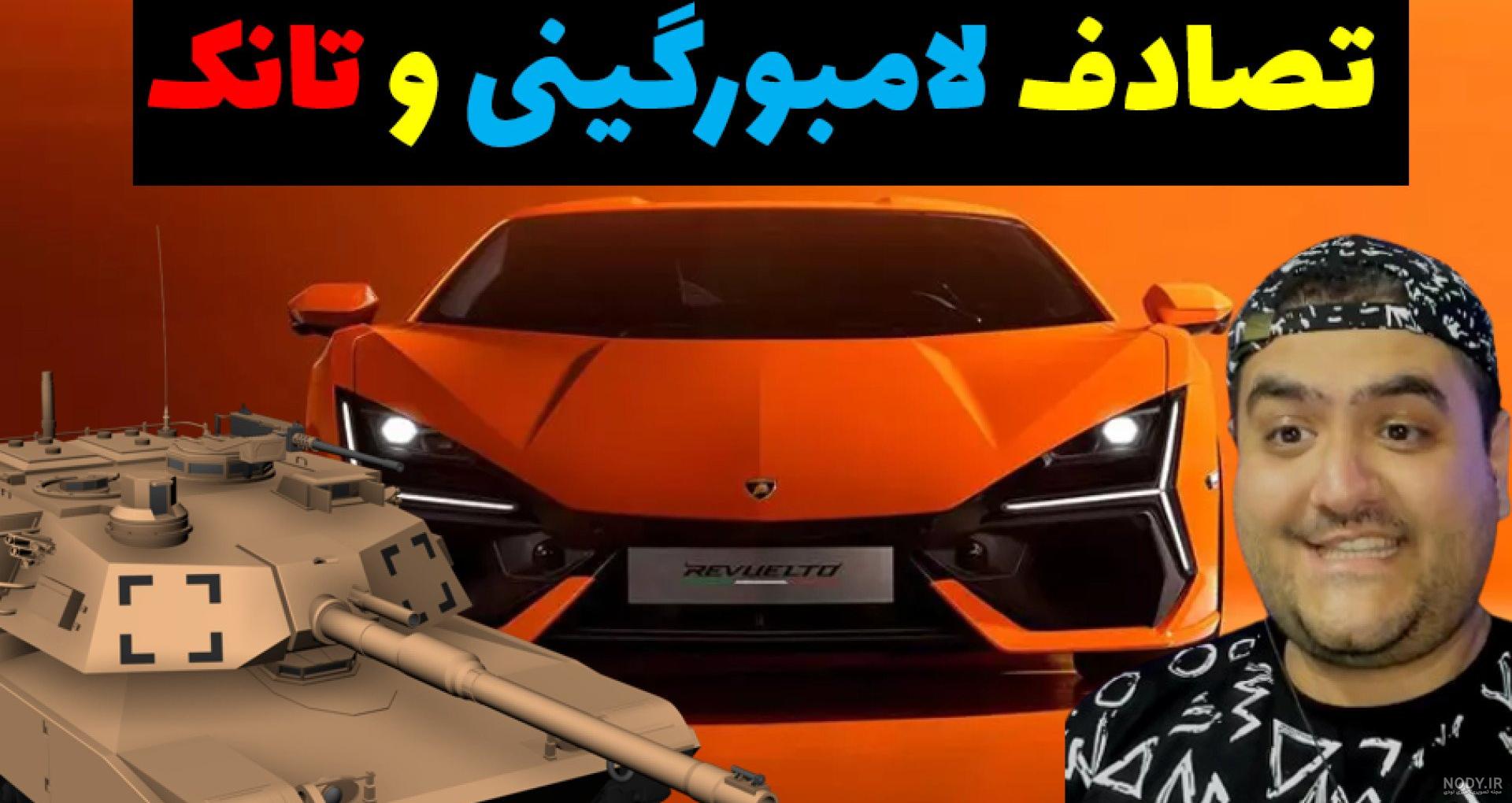 عکس از لامبورگینی جدید