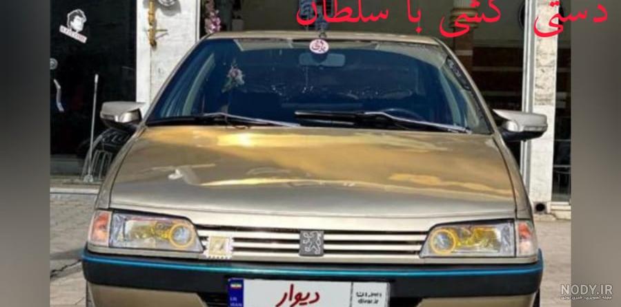 عکس لاتی ماشین پژو پارس عکس لاتی ماشین پژو پارس