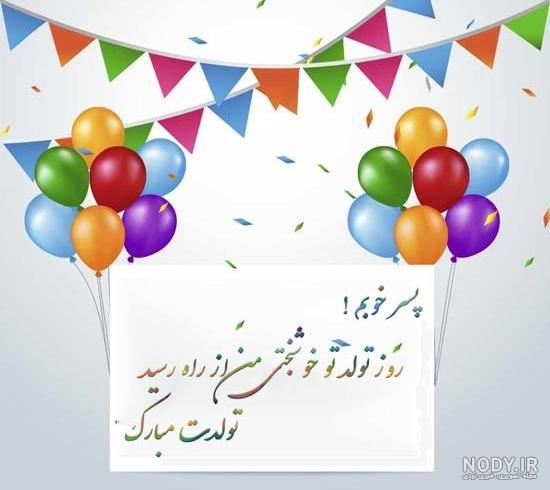 عکس نوشته های زیبا برای تولد دخترم عکس نوشته های زیبا برای تولد دخترم