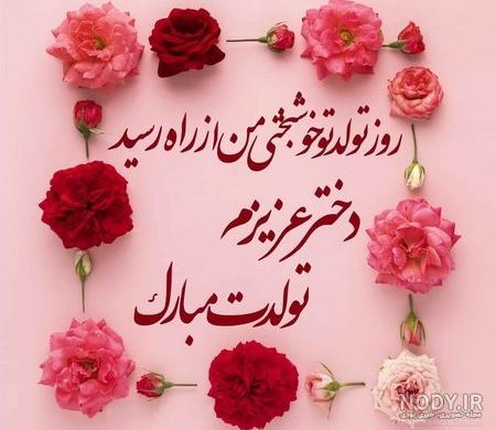 عکس نوشته زیبا دخترم عکس نوشته زیبا دخترم