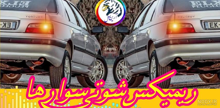 عکس پس زمینه شوتی عکس پس زمینه شوتی