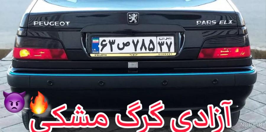 عکس پژو پارس شوتی اسپرت مشکی عکس پژو پارس شوتی اسپرت مشکی
