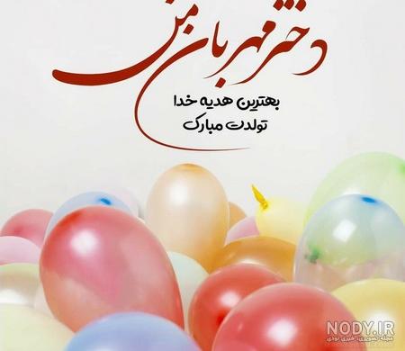 عکس گل برای تولد دخترم عکس گل برای تولد دخترم
