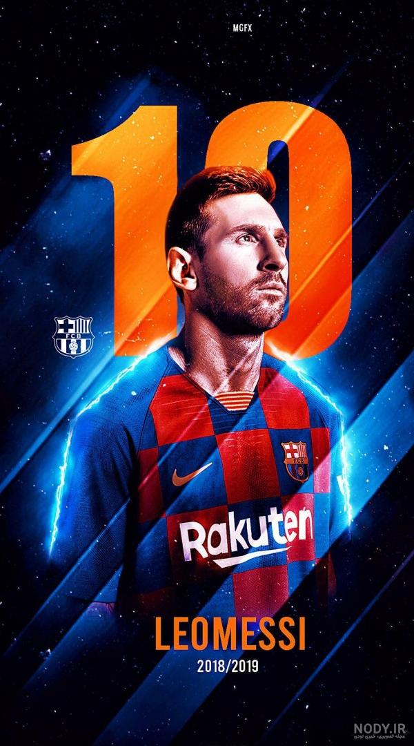 مجموعه تصویر زمینه فوتبالی و جذاب و با کیفیت لیونل مسی messi | فریپیکر